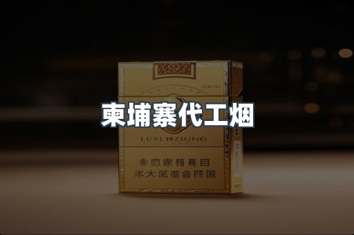 云霄香烟批发